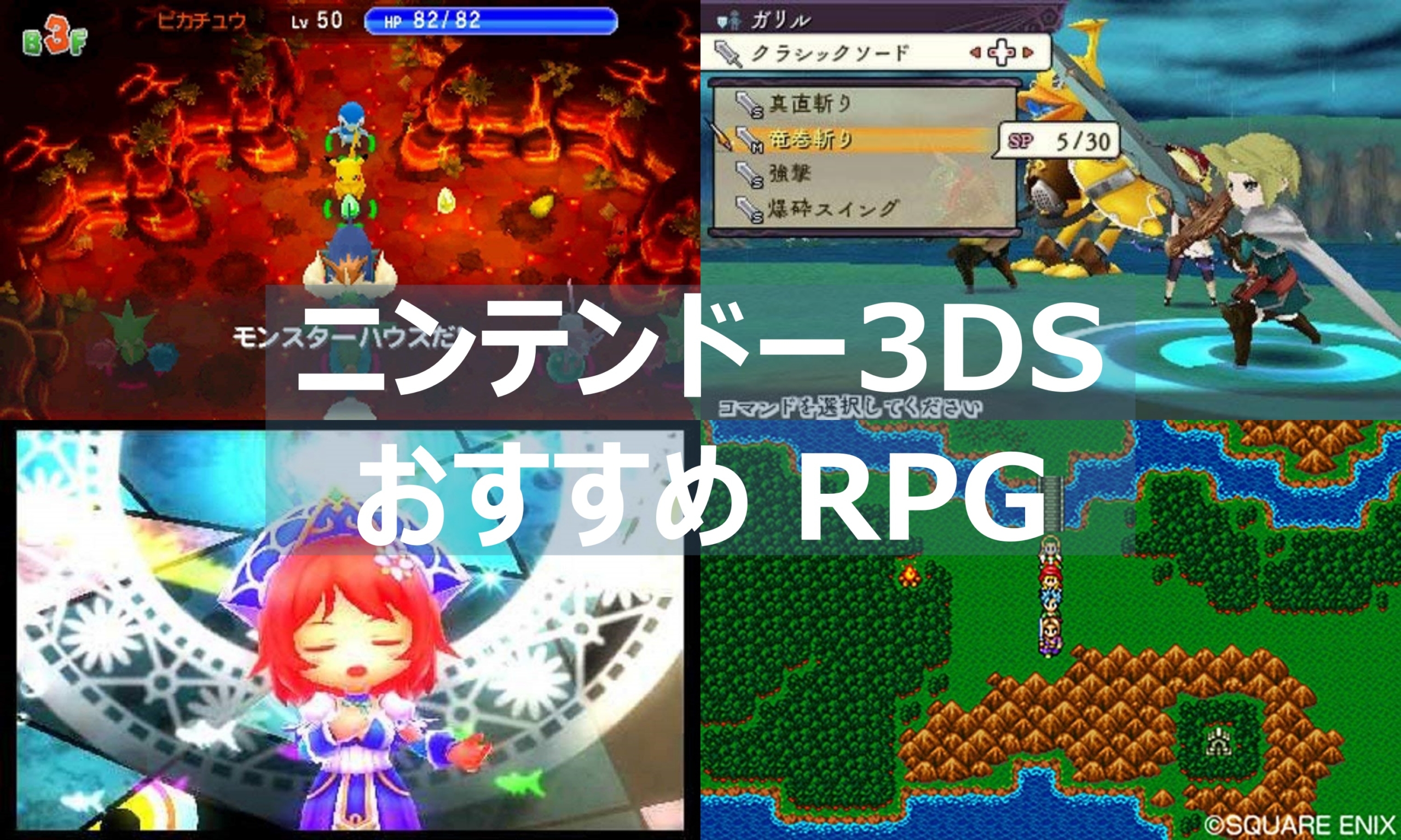 3ds おすすめrpgゲームソフトランキング40選 よねの暇つブログ