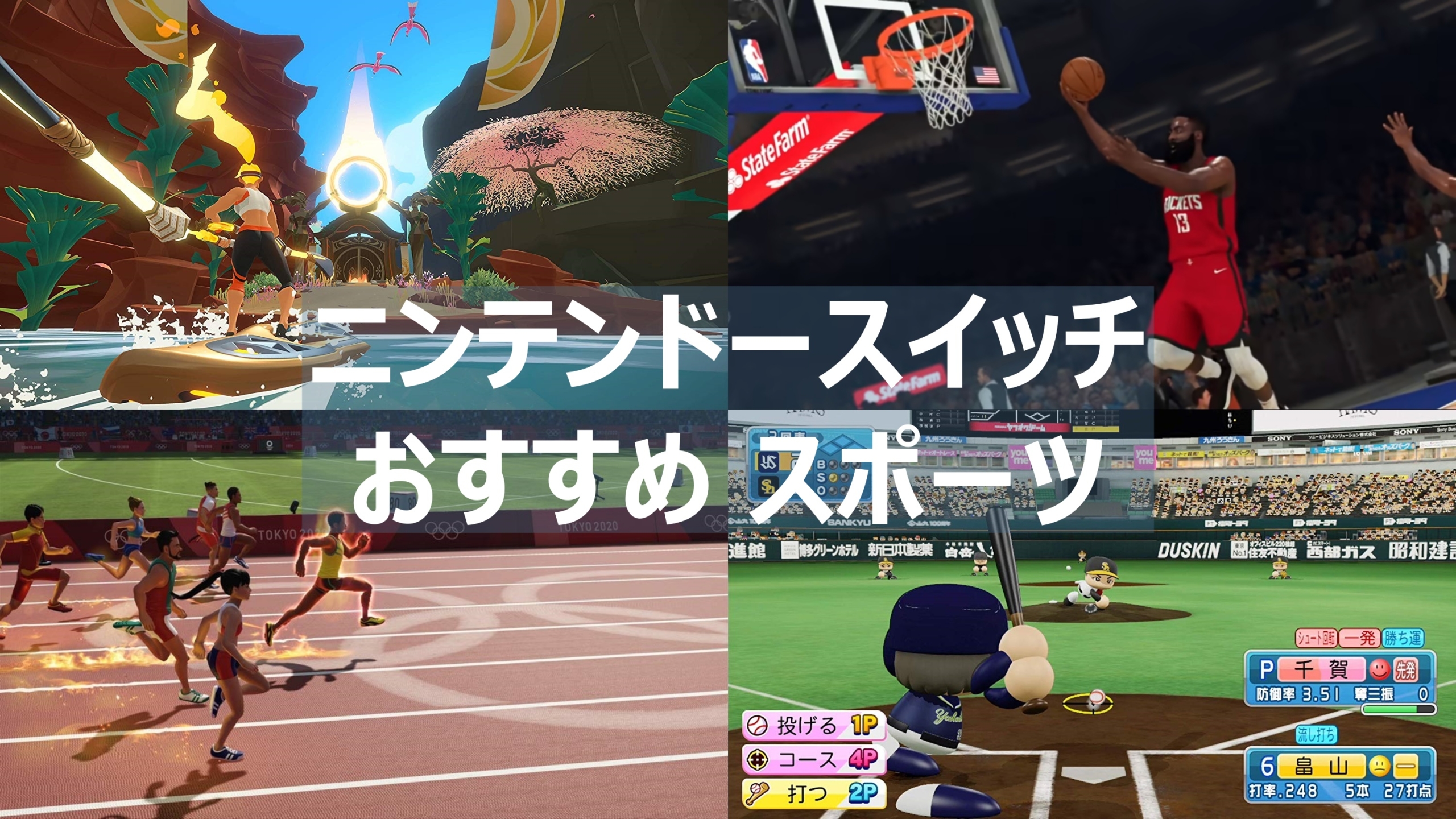 スイッチ おすすめスポーツゲーム10本以上まとめて紹介 よねの暇つブログ