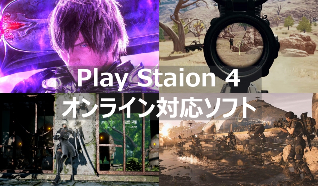 ゲーム 面白い プレステ 4 PS4でじっくり長時間出来て暇つぶしになる面白いゲームを紹介