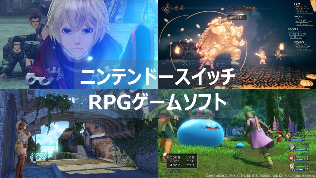 スイッチ RPG