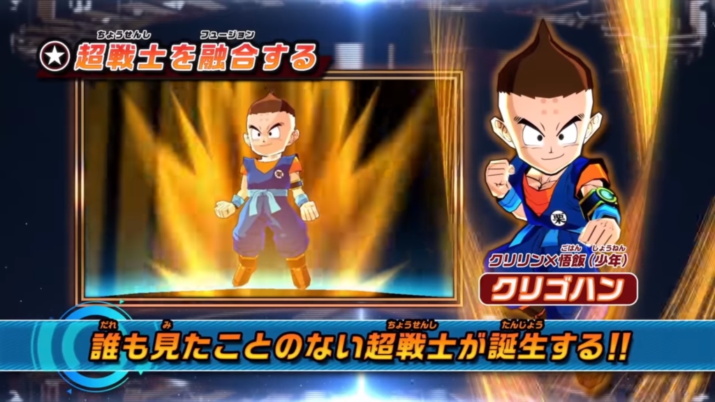 ドラゴンボールフュージョンズ