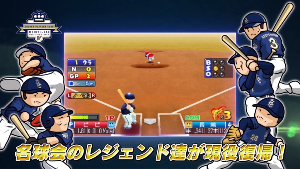 プロ野球 ファミスタ クライマックス