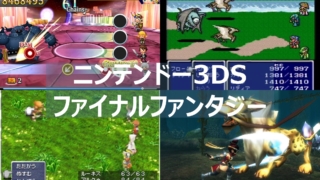 3DS FF