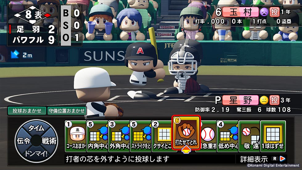 eBASEBALLパワフルプロ野球2020