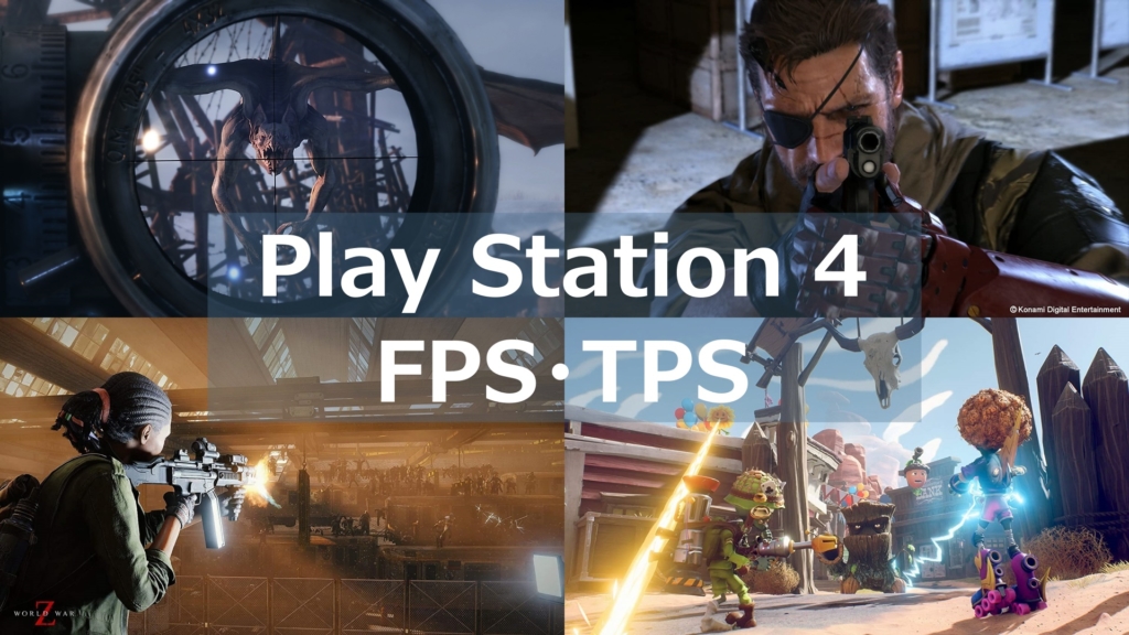 PS4 FPS TPS