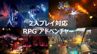 RPG アドベンチャー 2人