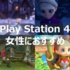 PS4 女性