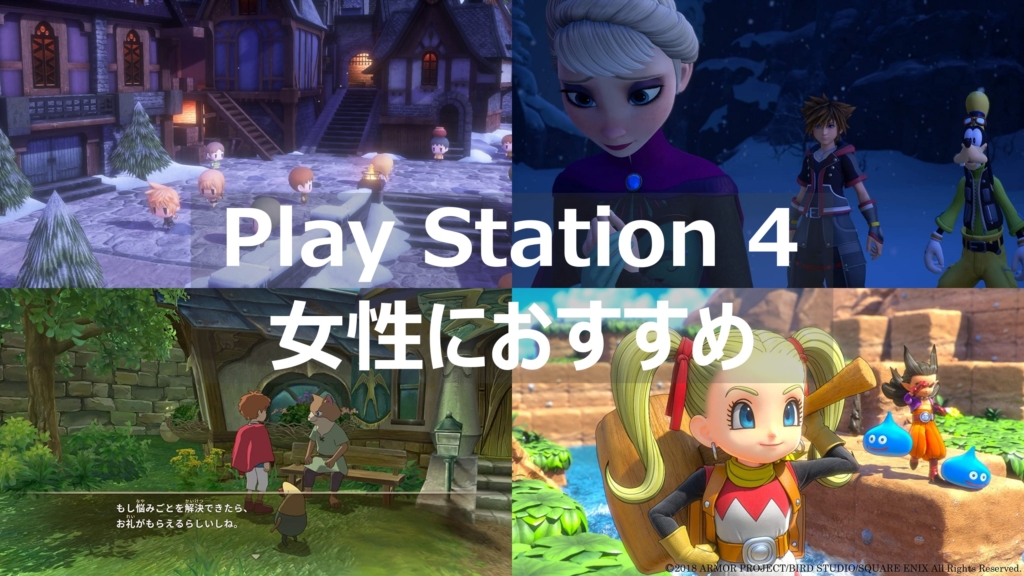 PS4 女性