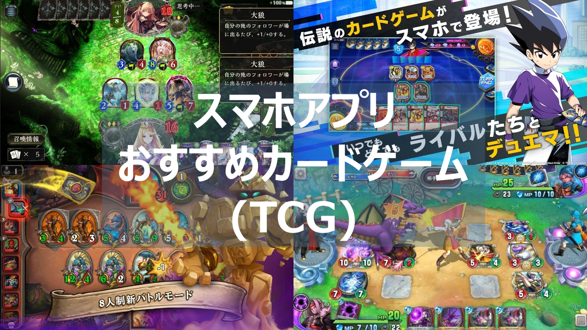 【アプリ】おすすめカードゲーム(TCG)11選！！ よねの暇つブログ