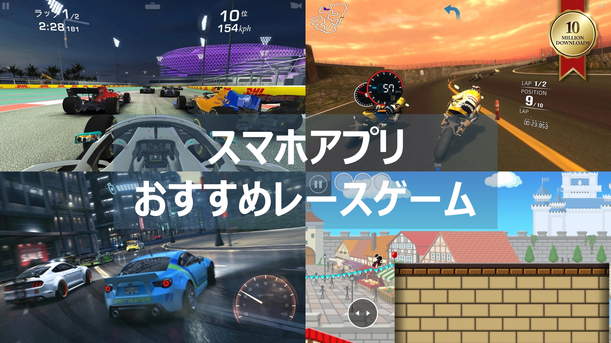 アプリ おすすめレースゲーム8選 よねの暇つブログ