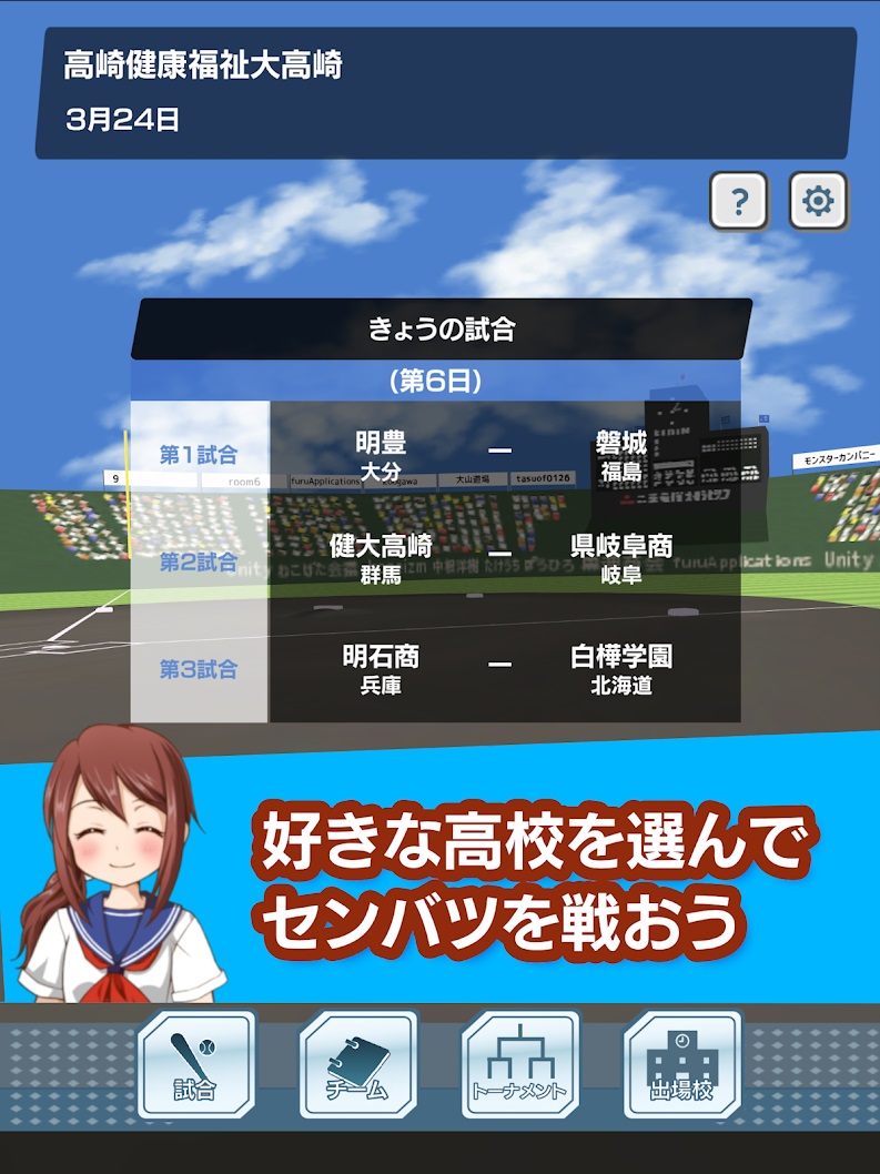 センバツ2020 春の甲子園