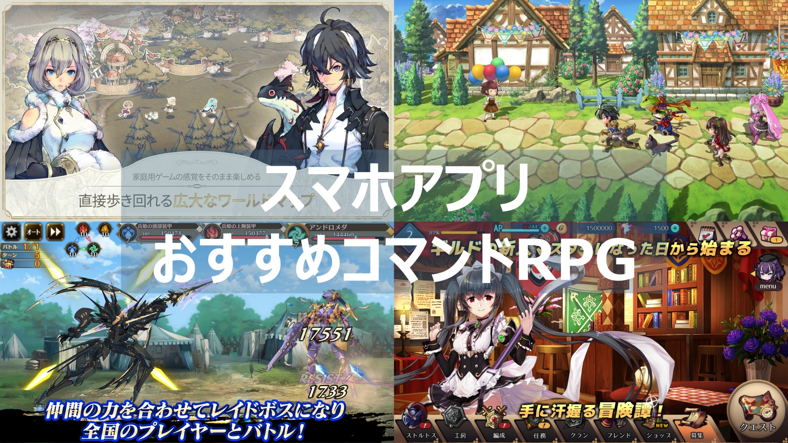 スマホアプリ_コマンドRPG