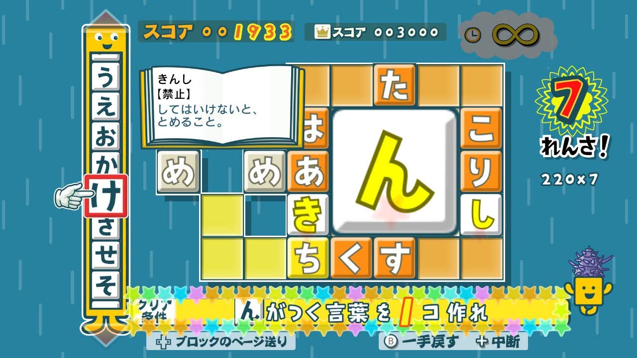 ことばのパズル もじぴったんアンコール