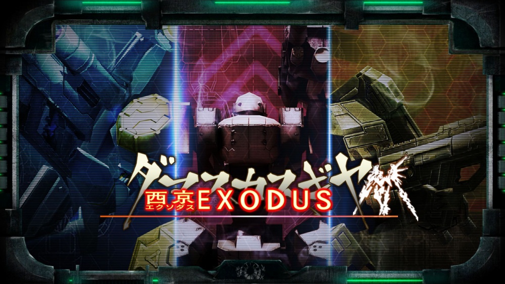 ダマスカスギヤ　西京EXODUS