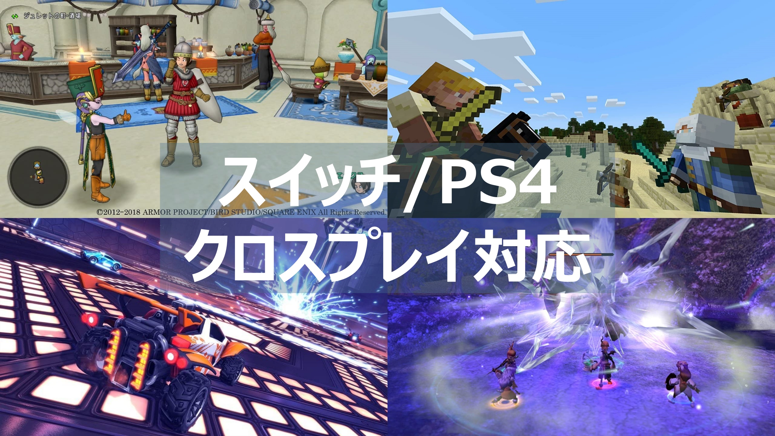 Ps4 と pc クロス プレイ