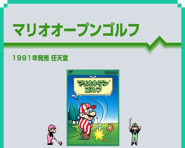 マリオオープンゴルフ