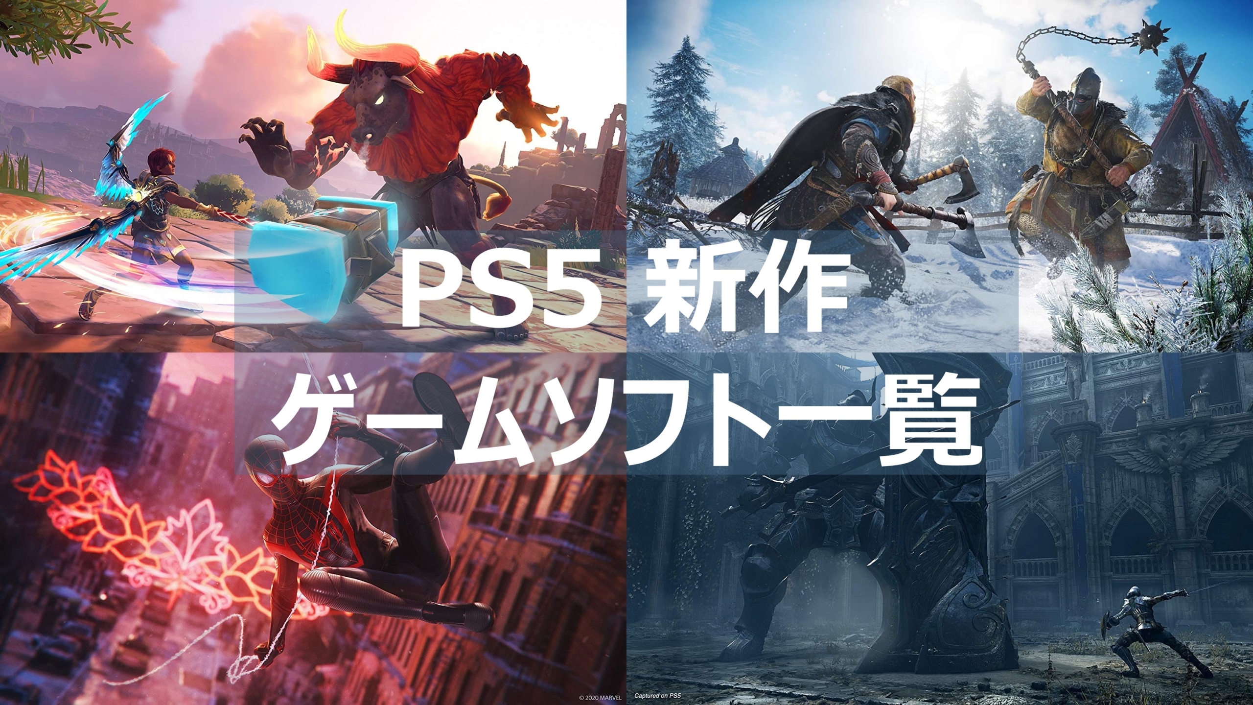 PS5 新作