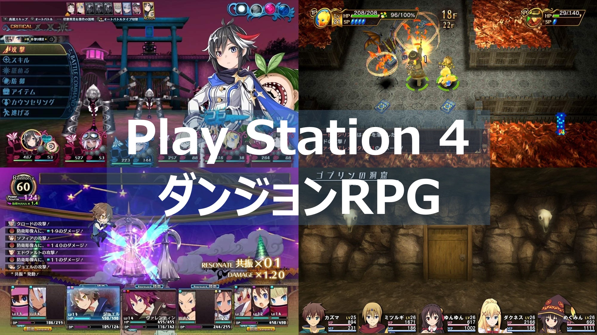 PS4 ダンジョンRPG