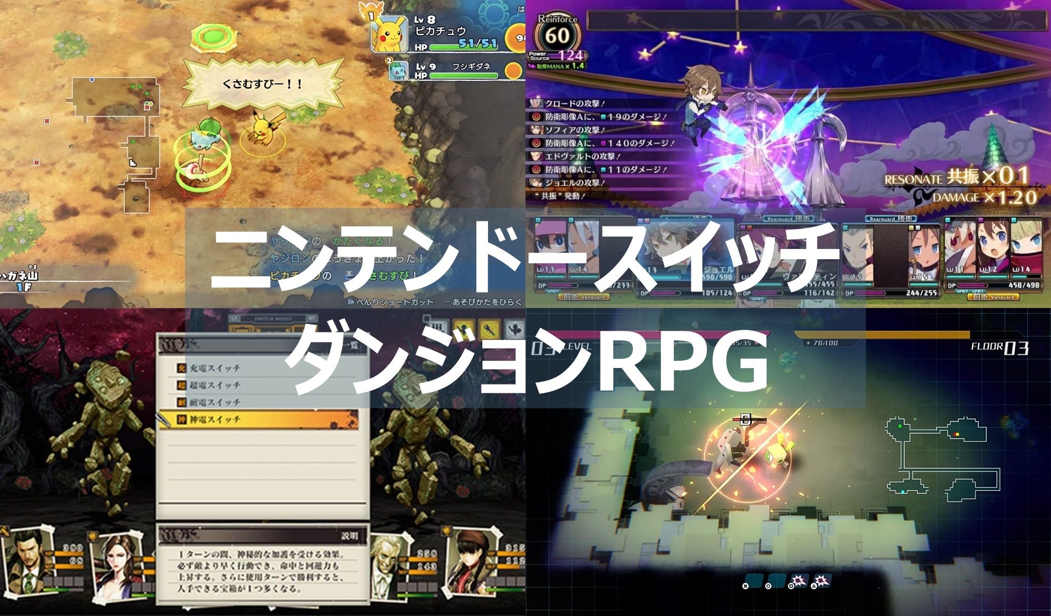 スイッチ　ダンジョンRPG