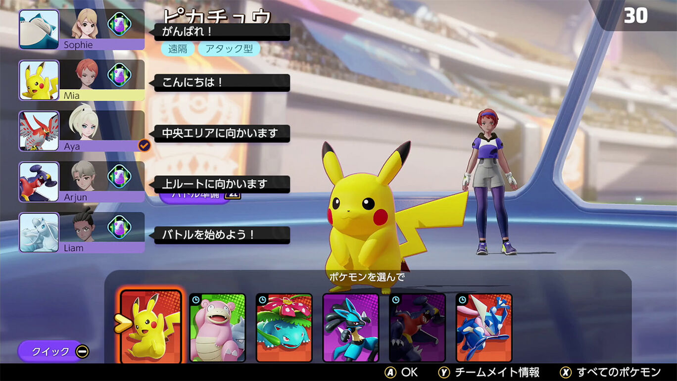 ポケモン ユナイト