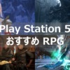 PS5 RPG