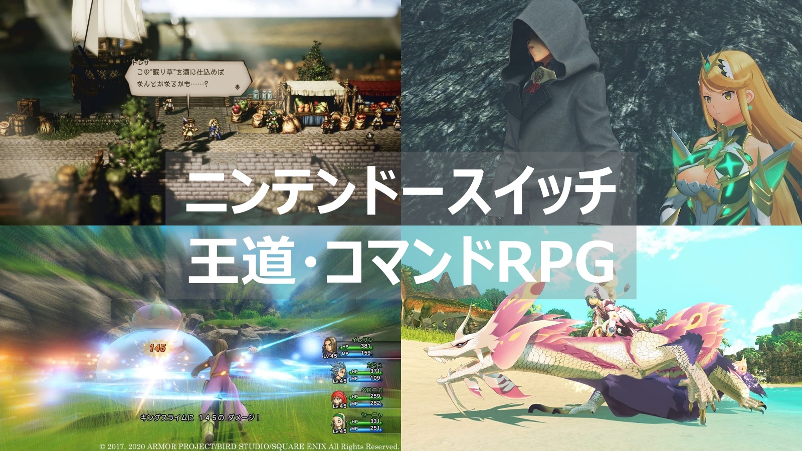 スイッチ　王道・コマンドRPG