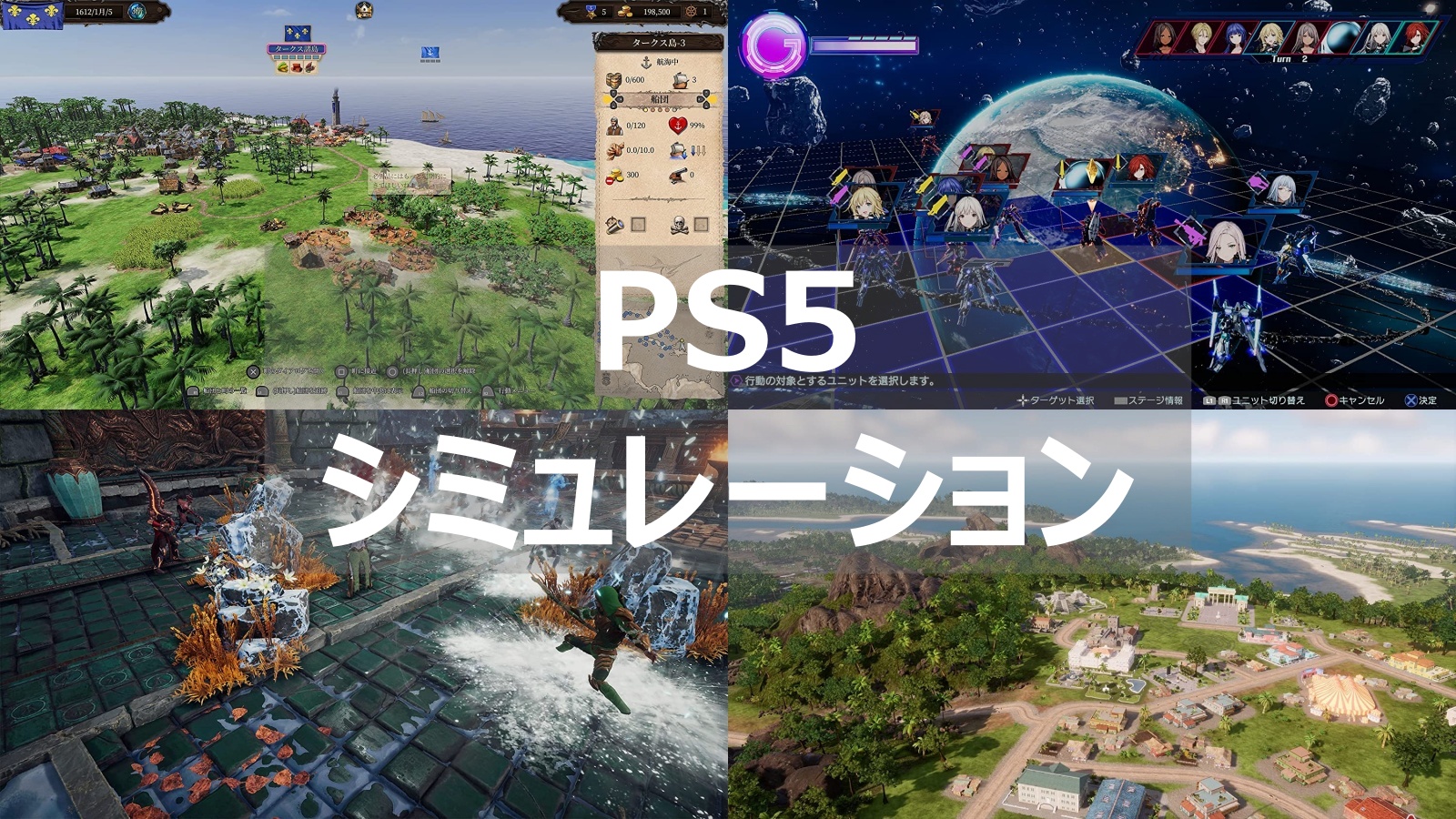 PS5 シミュレーション