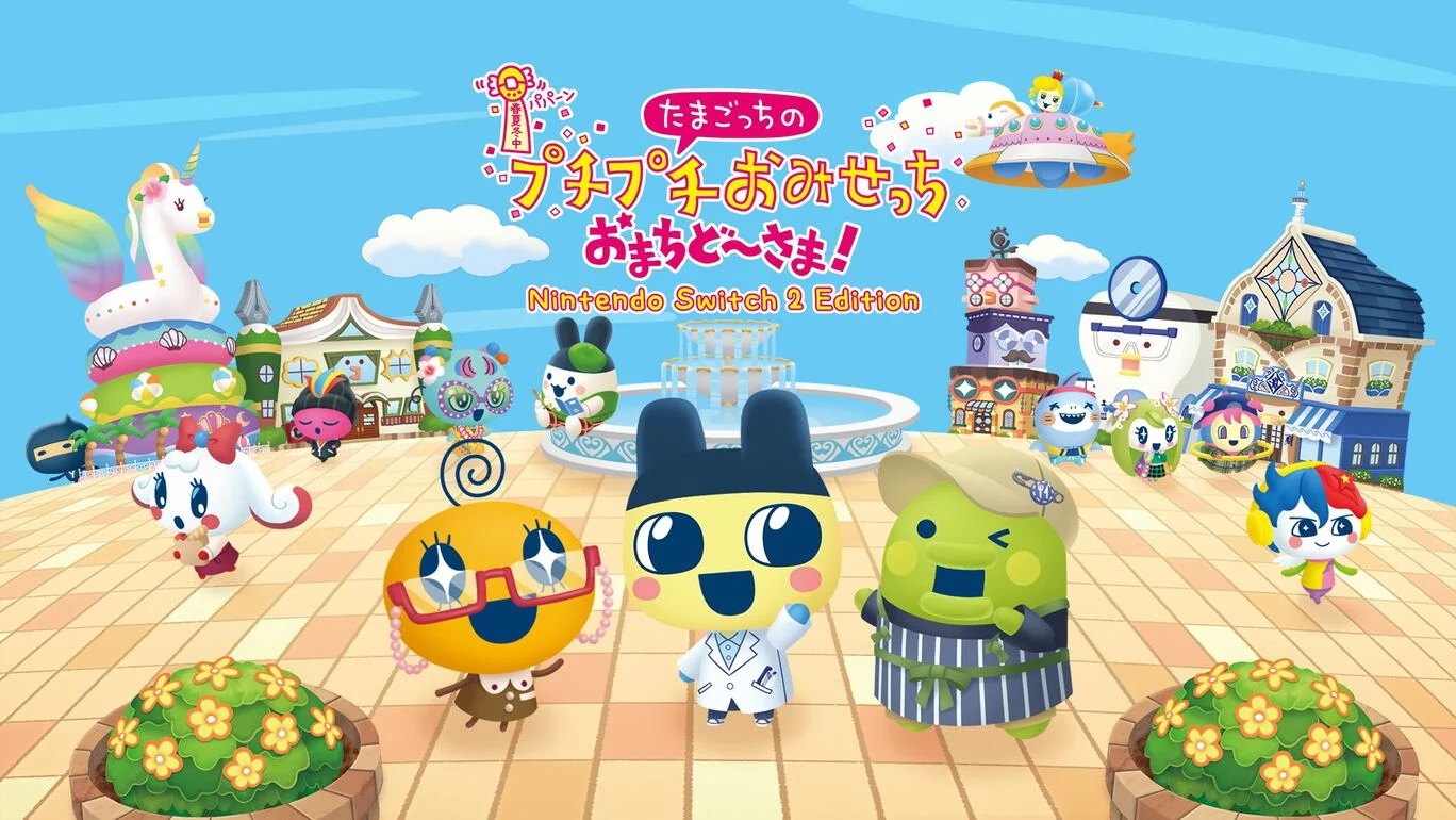 たまごっちのプチプチおみせっち おまちど～さま！ Nintendo Switch 2 Edition