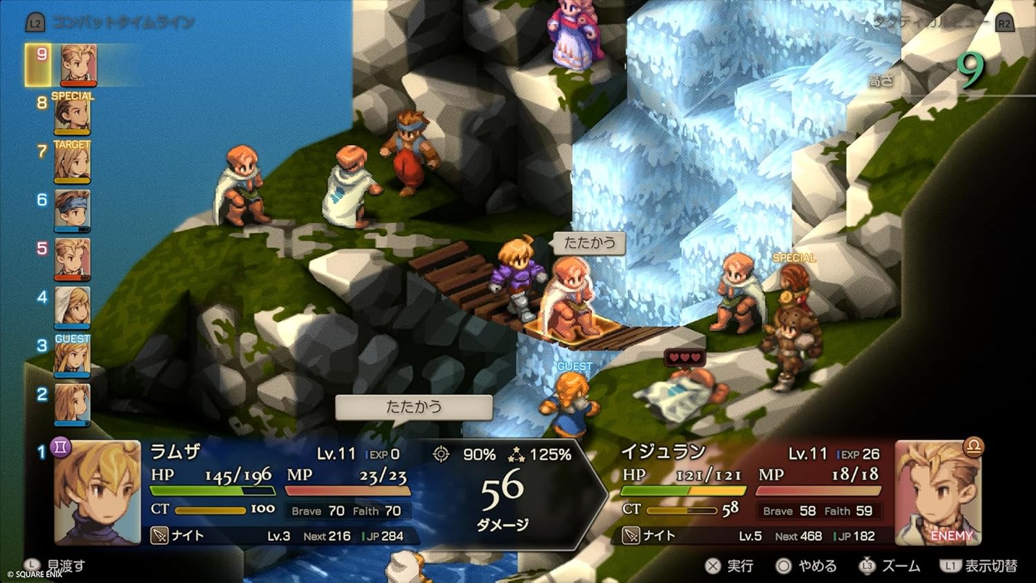 ファイナルファンタジータクティクス - イヴァリース クロニクルズ