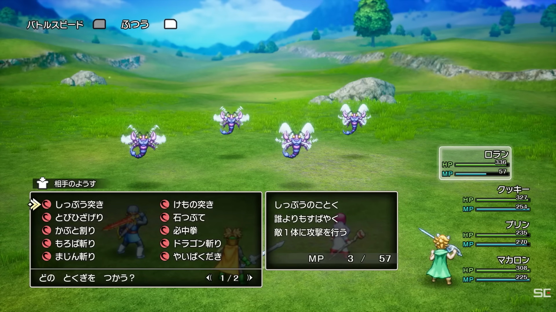 ドラゴンクエストI＆II