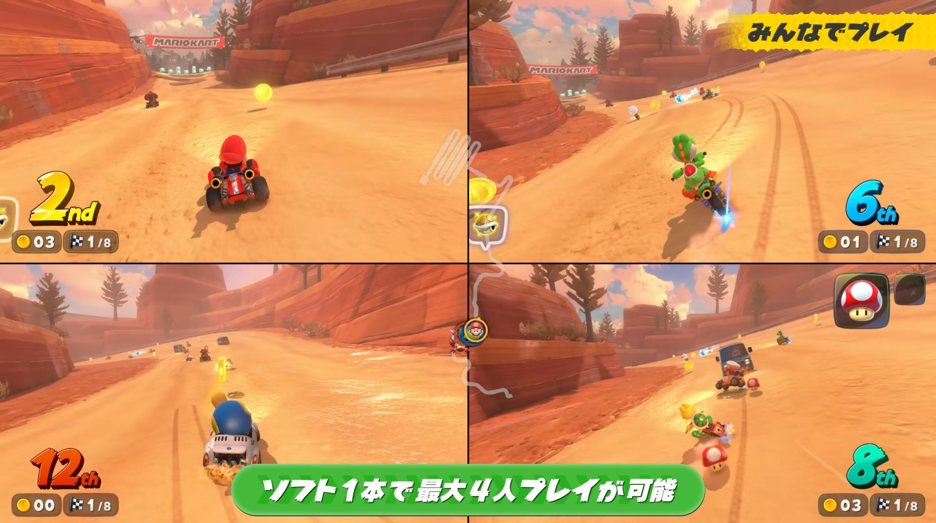 マリオカート ワールド