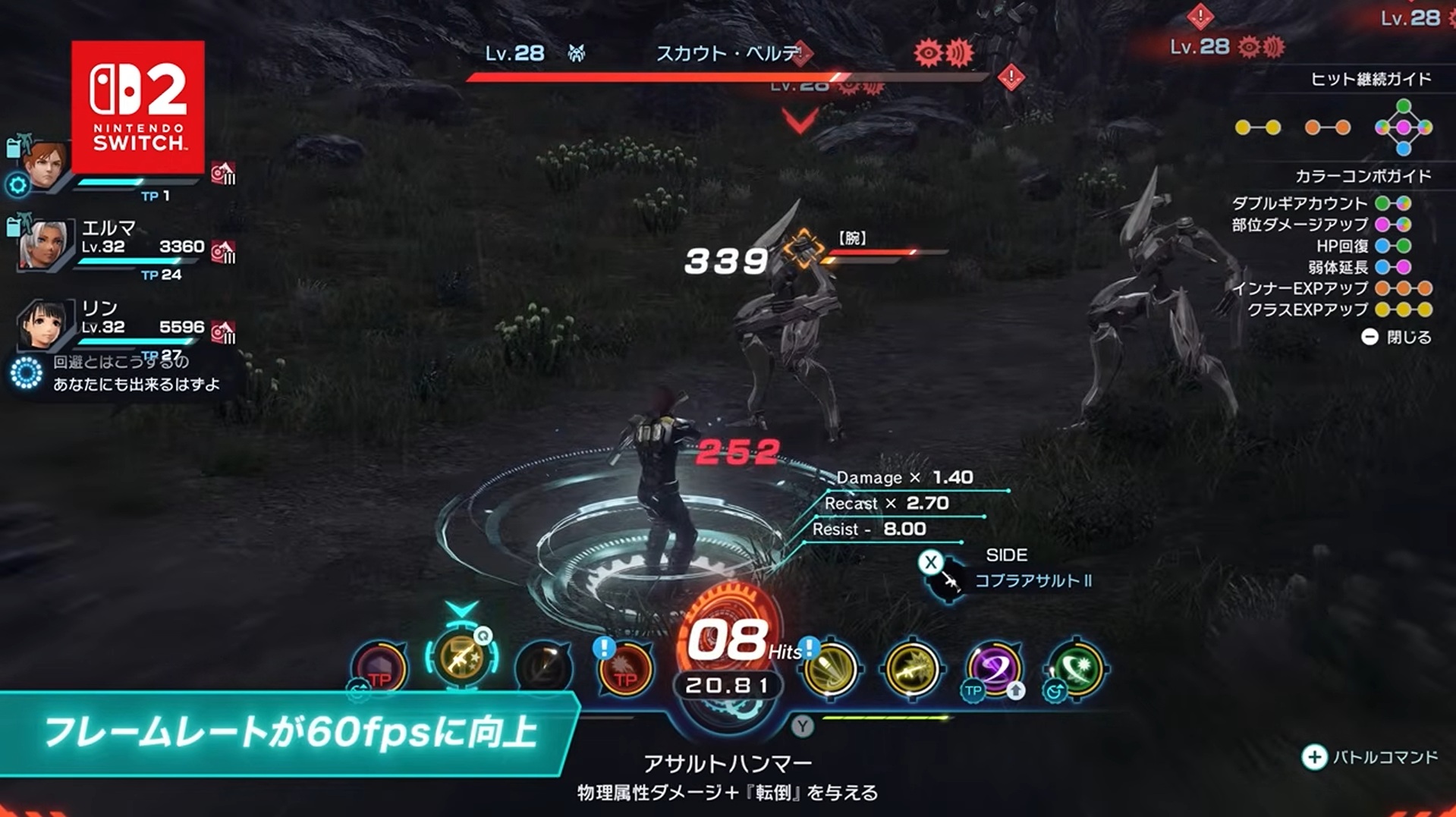 ゼノブレイドクロス ディフィニティブエディション Nintendo Switch 2 Edition