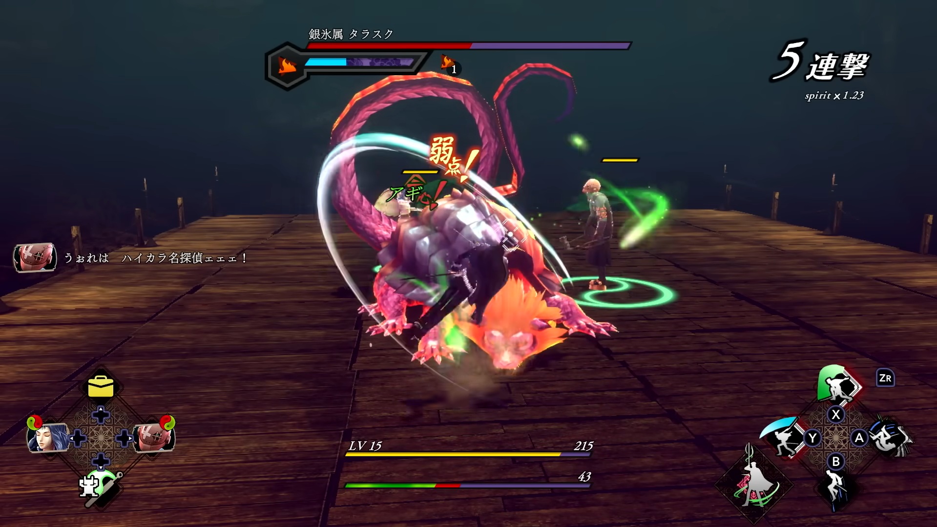 RAIDOU Remastered: 超力兵団奇譚