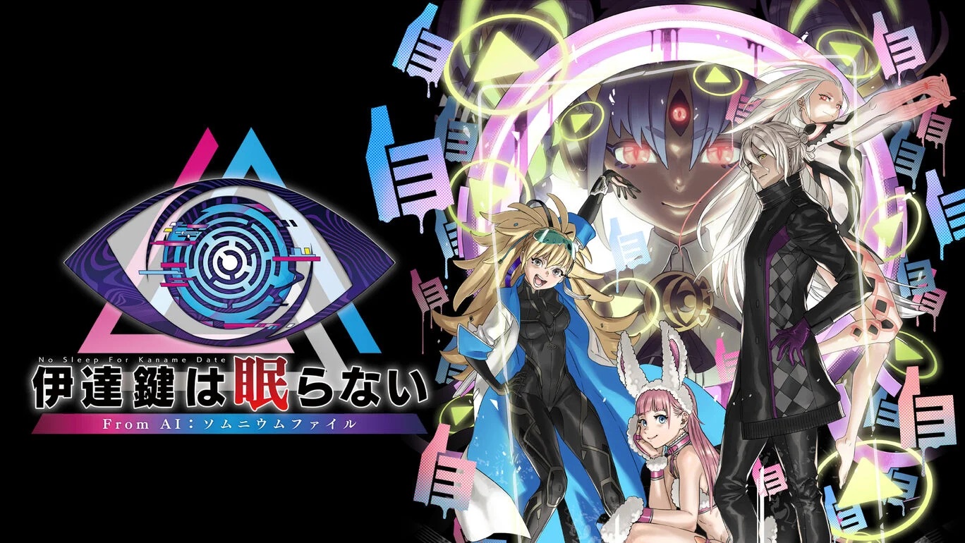 伊達鍵は眠らない -From AI：ソムニウムファイル