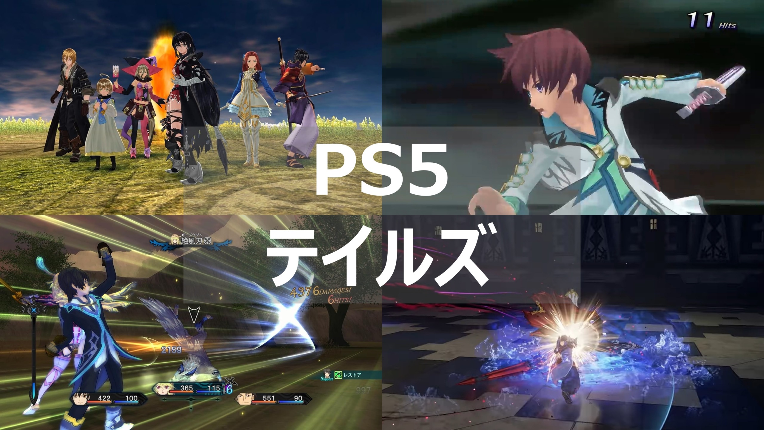 PS5 テイルズ