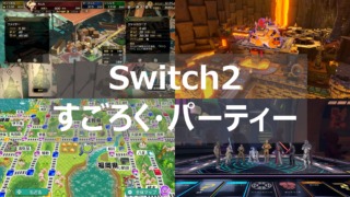 Switch2 すごろく・パーティー