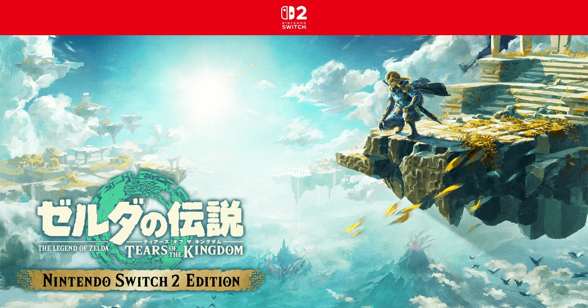 ゼルダの伝説 ティアーズ オブ ザ キングダム Nintendo Switch 2 Editionの公式紹介画像