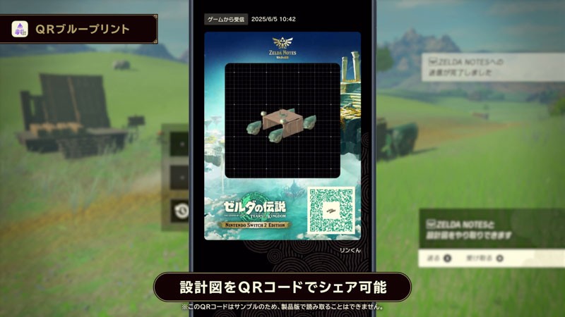 ゼルダの伝説 ティアーズ オブ ザ キングダム Nintendo Switch 2 EditionのQRブループリント紹介